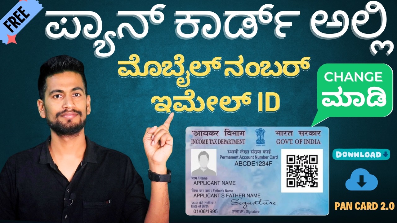 How To Change Mobile No. Email Id & Address in Pan card | ಪಾನ್ ಕಾರ್ಡ್ ಅಲ್ಲಿ ಮೊಬೈಲ್ ನಂಬರ್ ಬದಲಾವಣೆ !