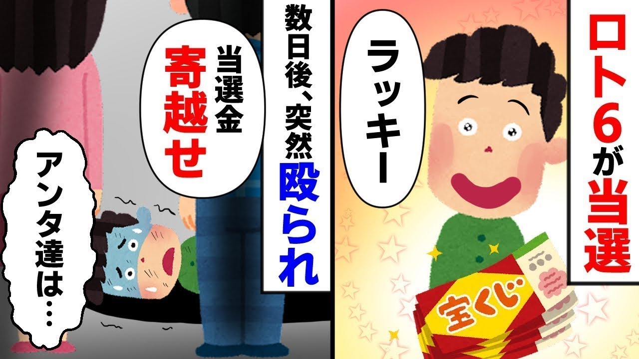 離婚後に宝くじに当たった俺に、「財産を分けてほしい」と言ってきた元妻とその愛人。しかし、二人は大きな誤解をしていたため、刑務所行きとなった。