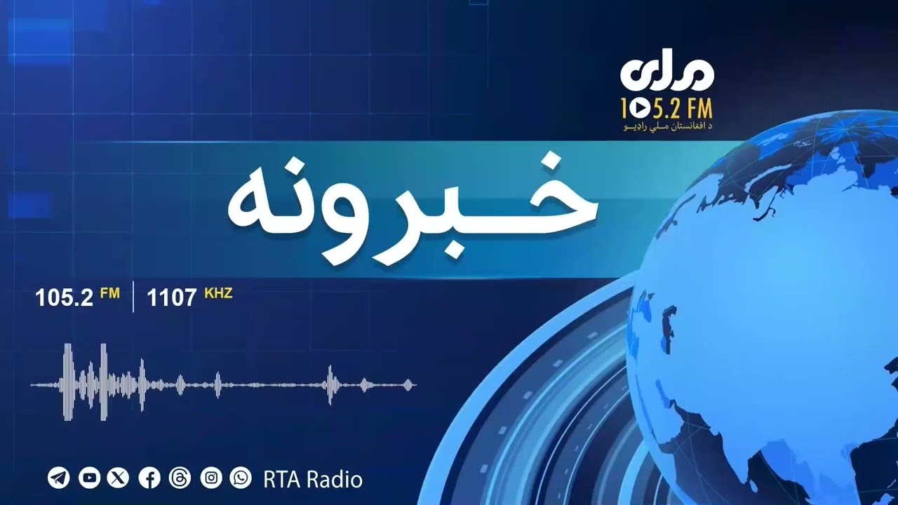 د ۷:۰۰ بجو خبري ټولګه
