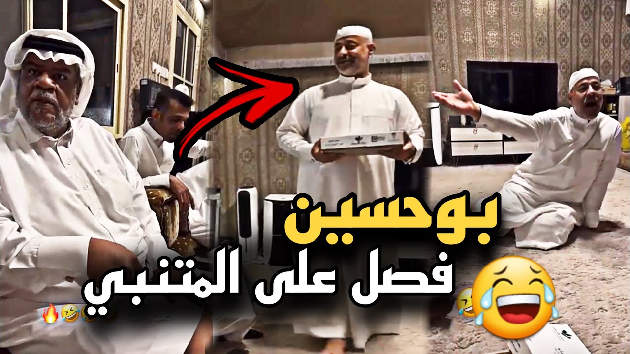 بوحسين فصل على المتنبي بسبب الرطب 🤣🔥 | سنابات حسين البقشي | علي الشهابي | بوحسين الحساوي