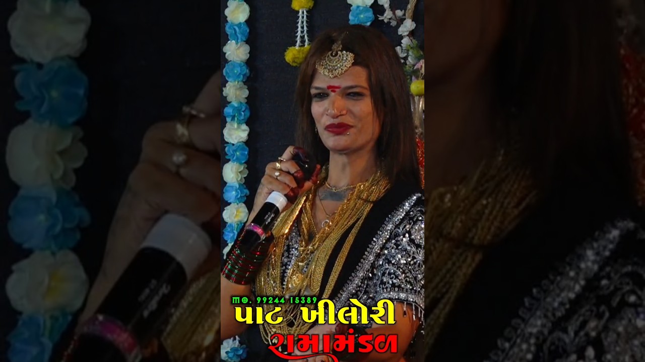 #લાભુડી સંગ મીરાદે જમાવટ #kishan_parmar #comedy #patkhilori_ramamndal #ramamandal #akhyan