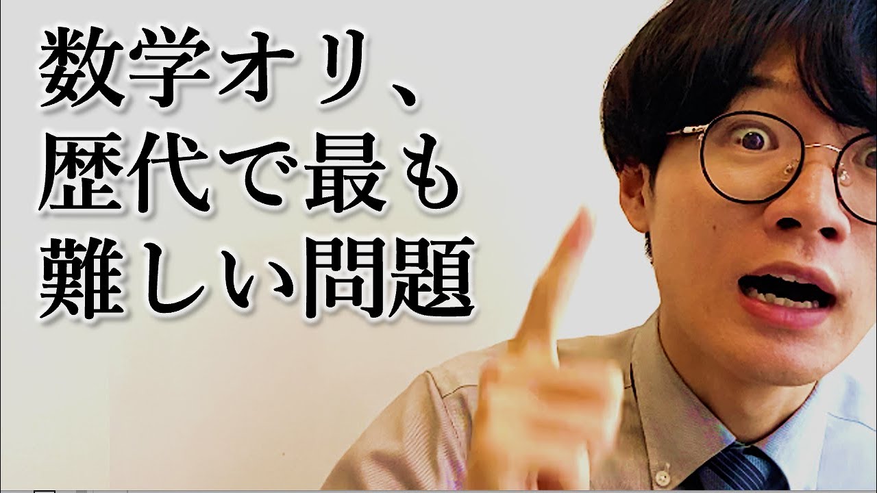 ハンター問題【数学オリンピック史上最難問】難易度★★★★★★