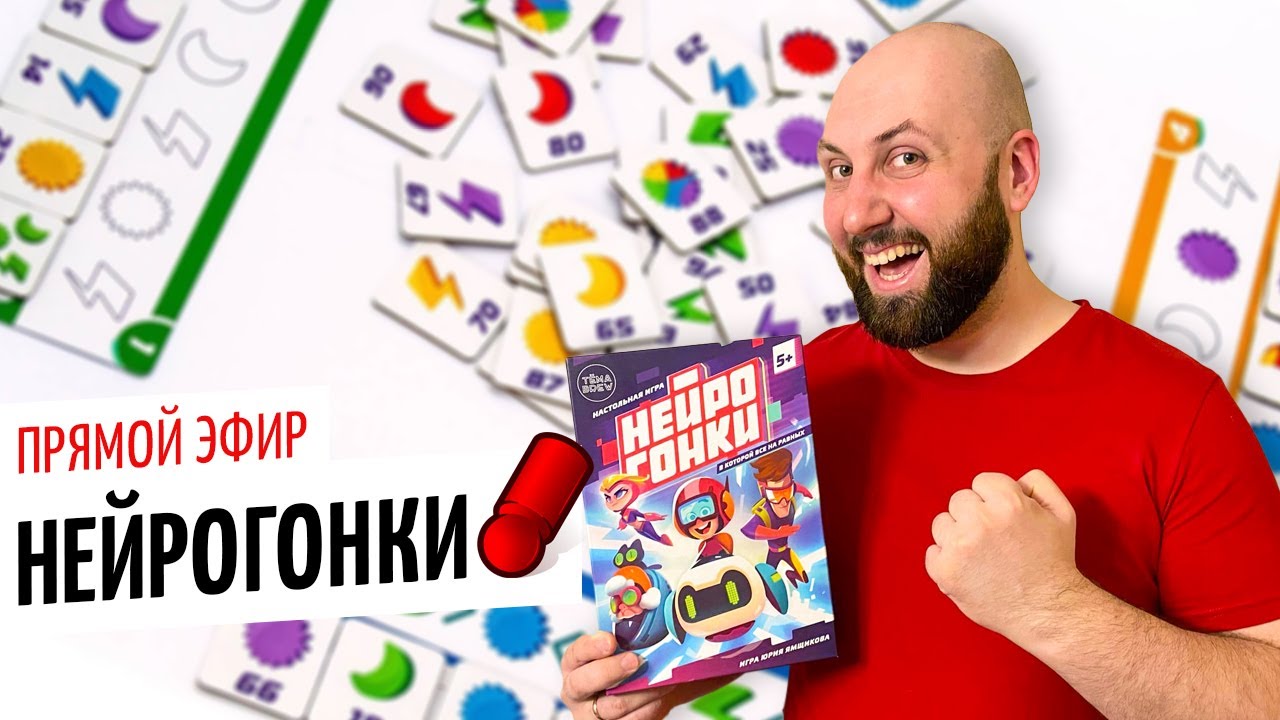НЕЙРОГОНКИ — настольная игра будущего / OMGames февраль 2021