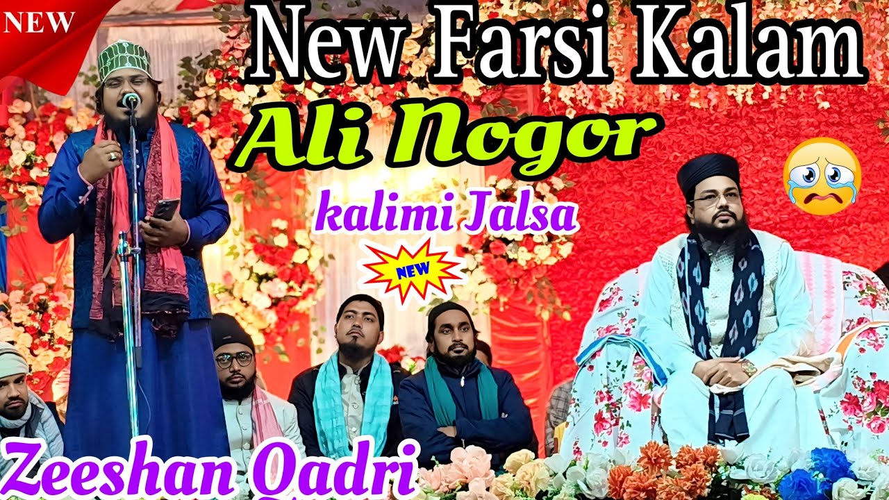 Zeeshan Qadri Ek dam naiya Farsi Kalam || Piya Ghar Aayal \\ new kalimi  Manqabat AliNogor Jalsa 