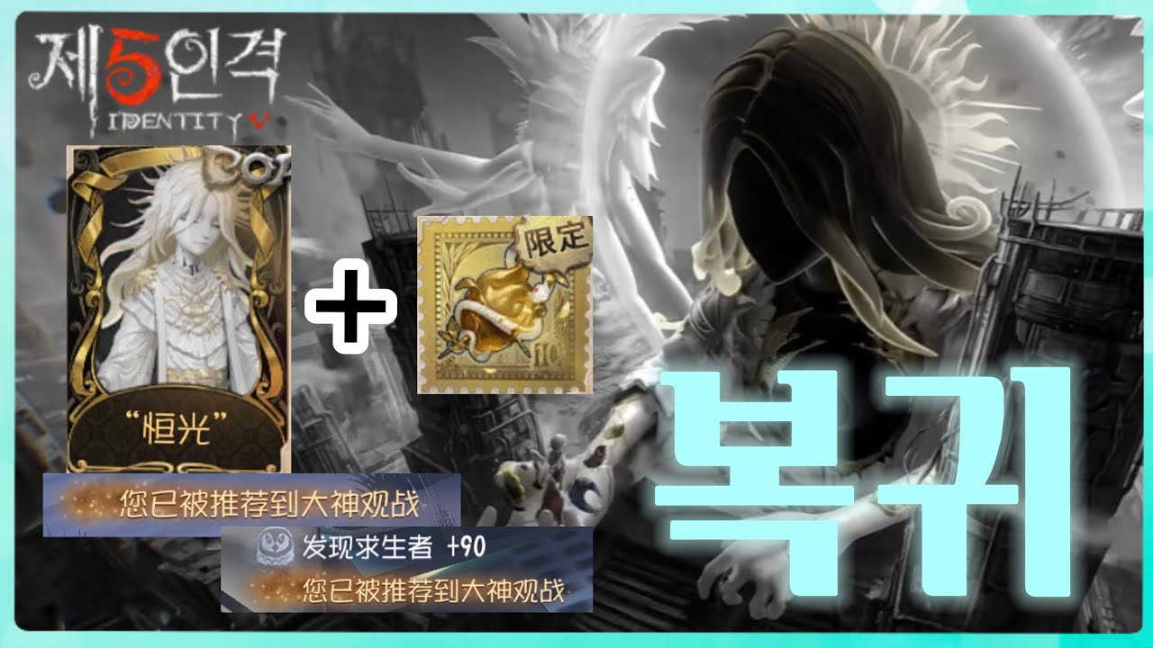 [제5인격 중섭] 중섭에서 개같이 부활