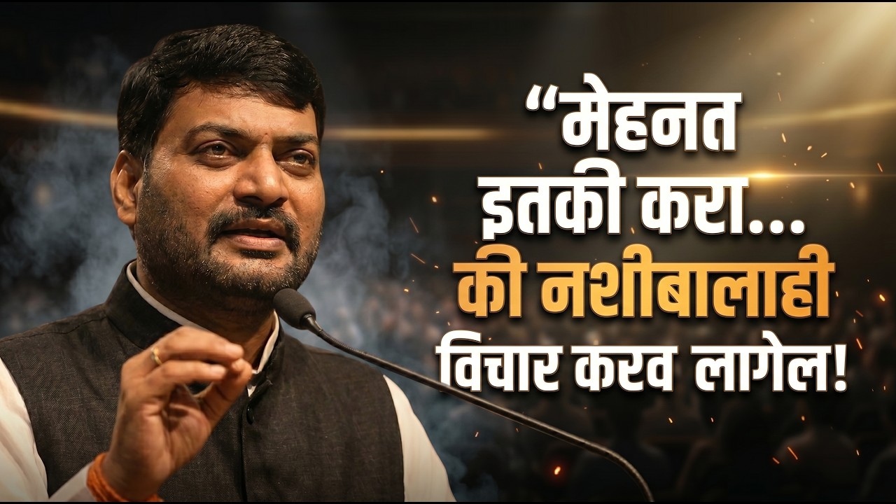 👑 स्वतःवर विश्वास असेल तर जग जिंकता येतंजीवन बदलणार मोटिवेशन | 🎙️Nitin Bangude Patil#Confidence