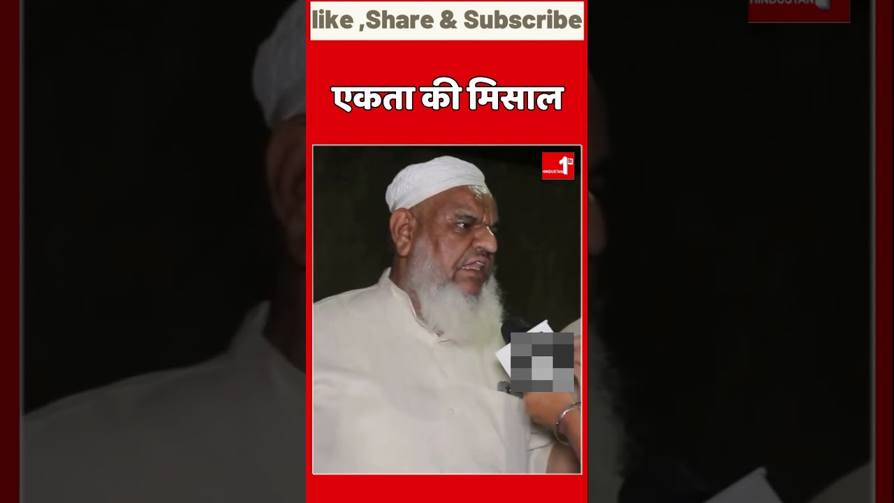 || एकता की मिसाल || 