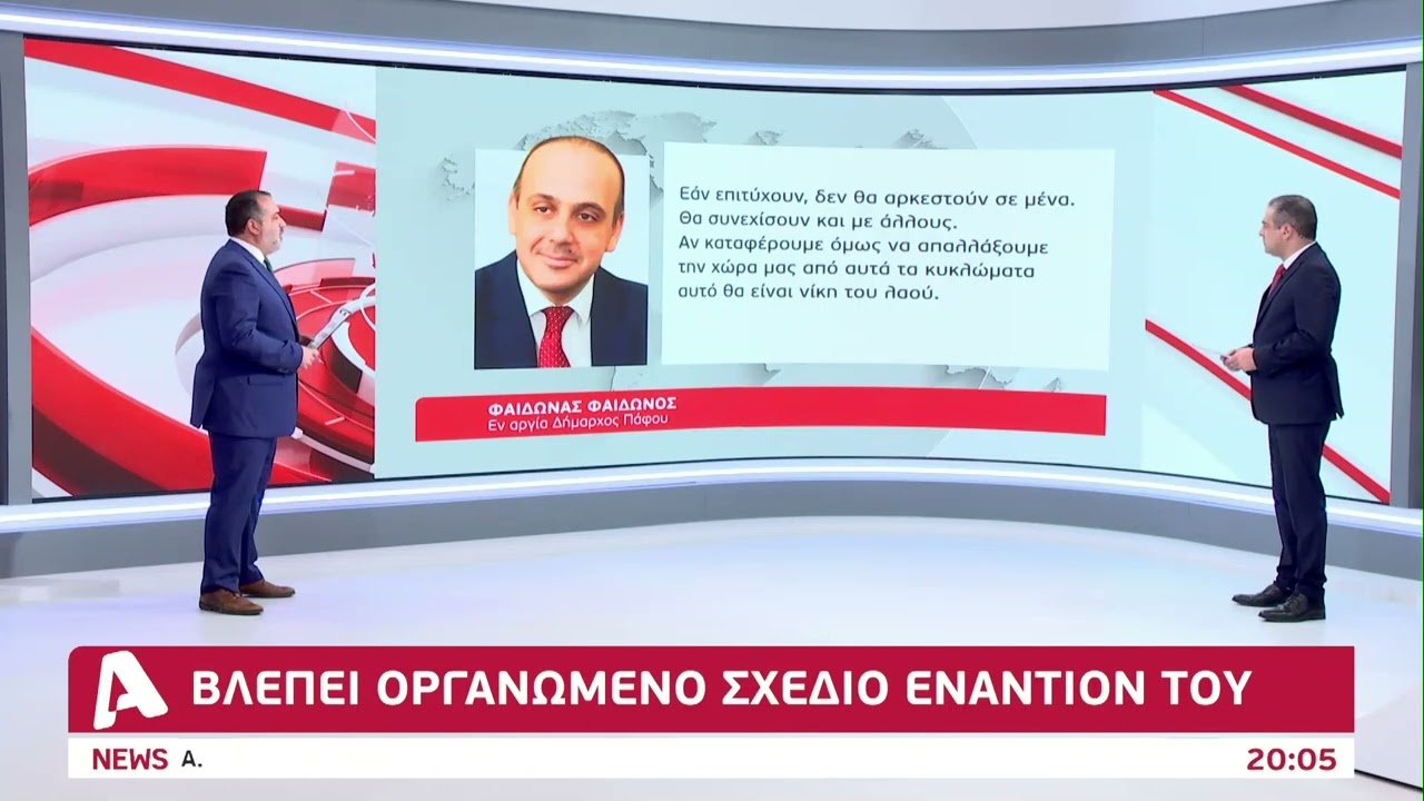 Σπάει τη σιωπή του ο Φαίδωνας, βλέπει οργανωμένο σχέδιο εναντίον του
