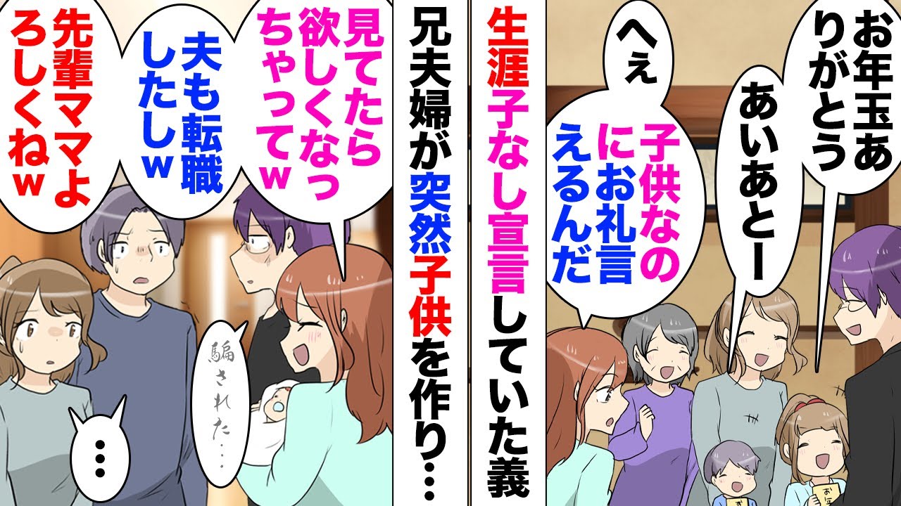 【漫画】生涯子なし宣言をしていた義兄夫婦。義兄嫁「妊娠しましたー」義兄「俺の子じゃない⋯」ウチの子を見て感化され子供を生んだ義兄の嫁。「子供産まれたら夫にも父親としての自覚が芽生えるはず」しかし⋯