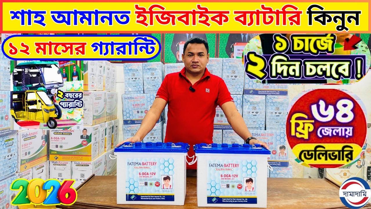 ইজি বাইক ব্যাটারী আসল বনাম নকল পার্থক্য জানুন | auto battery | easy bike battery|shah amanat battery