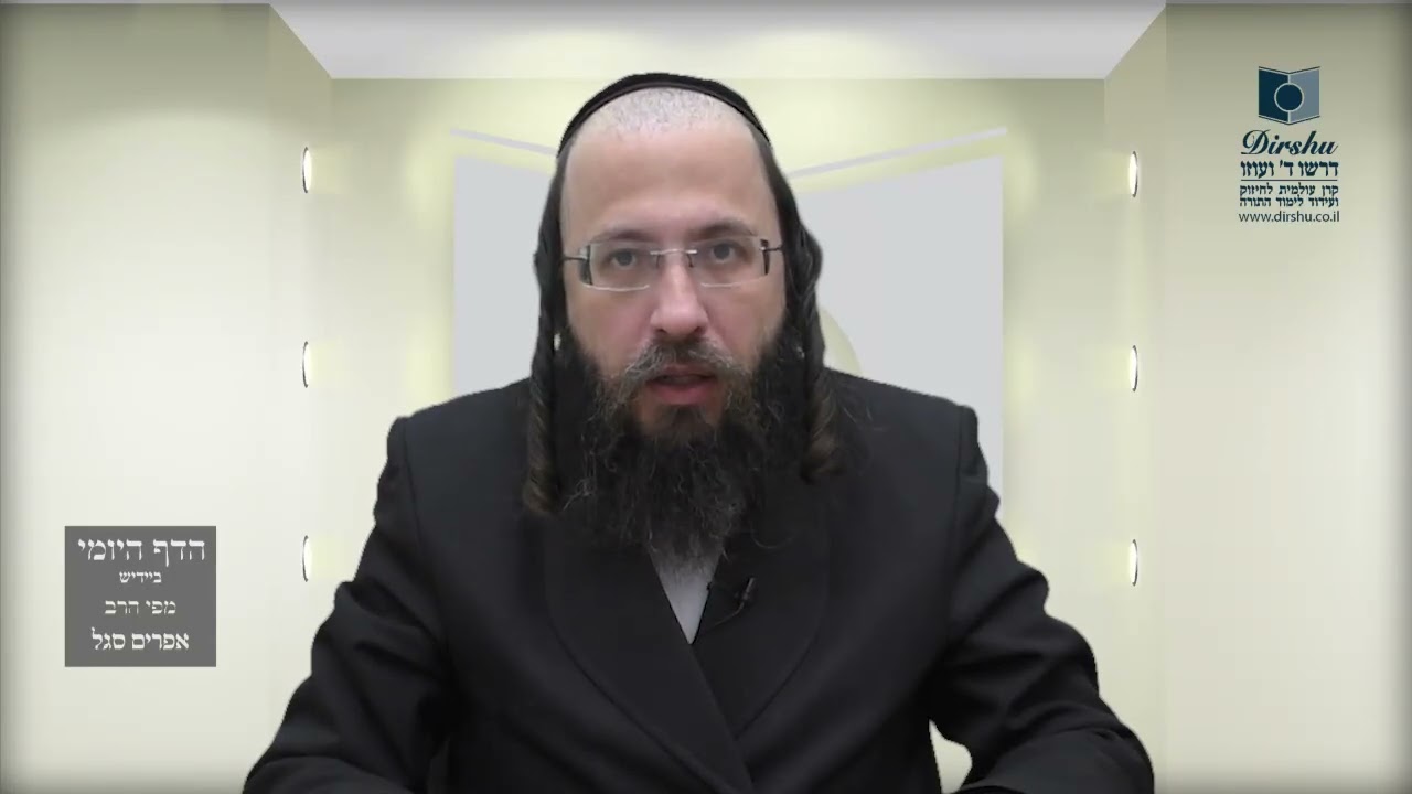 הדף היומי באידיש מסכת מנחות דף נד