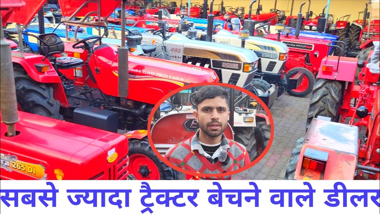 शामली के सबसे बड़े ट्रैक्टर डीलर💯 हर एक ट्रैक्टर मिलता है इन्हीं के पास🎁