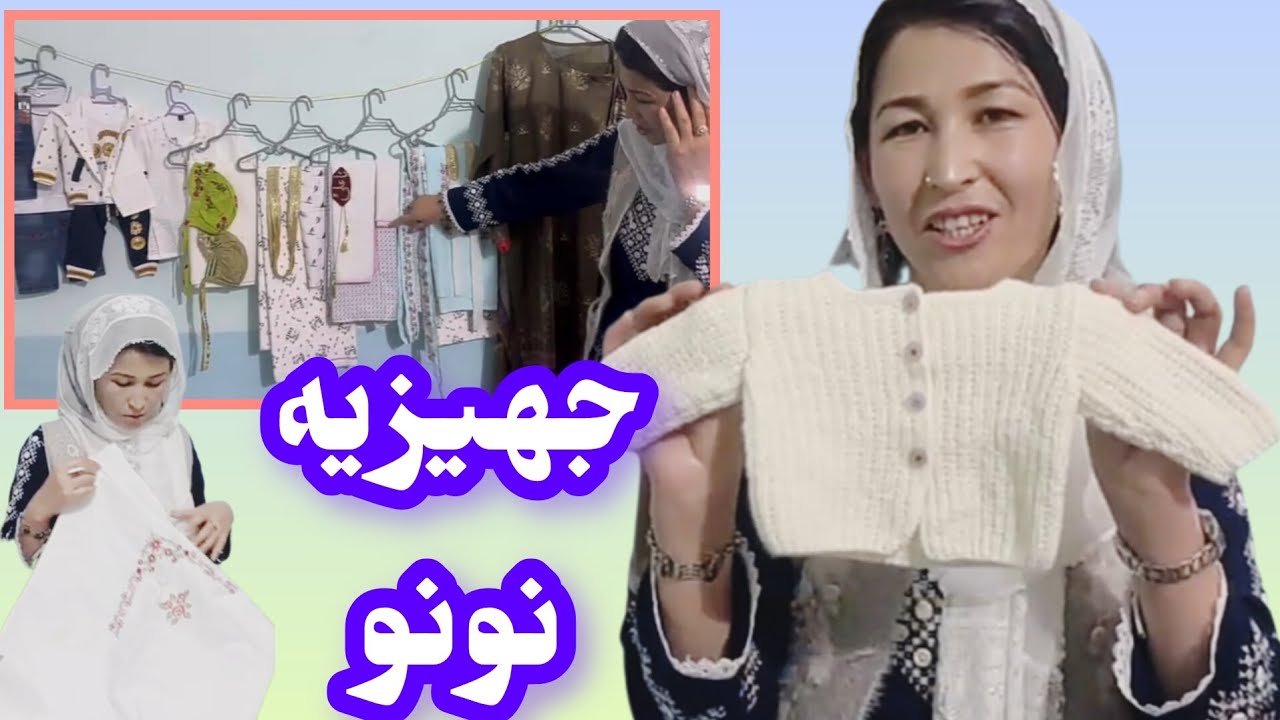 آوردن جهیزیه نونو 👩‍🍼