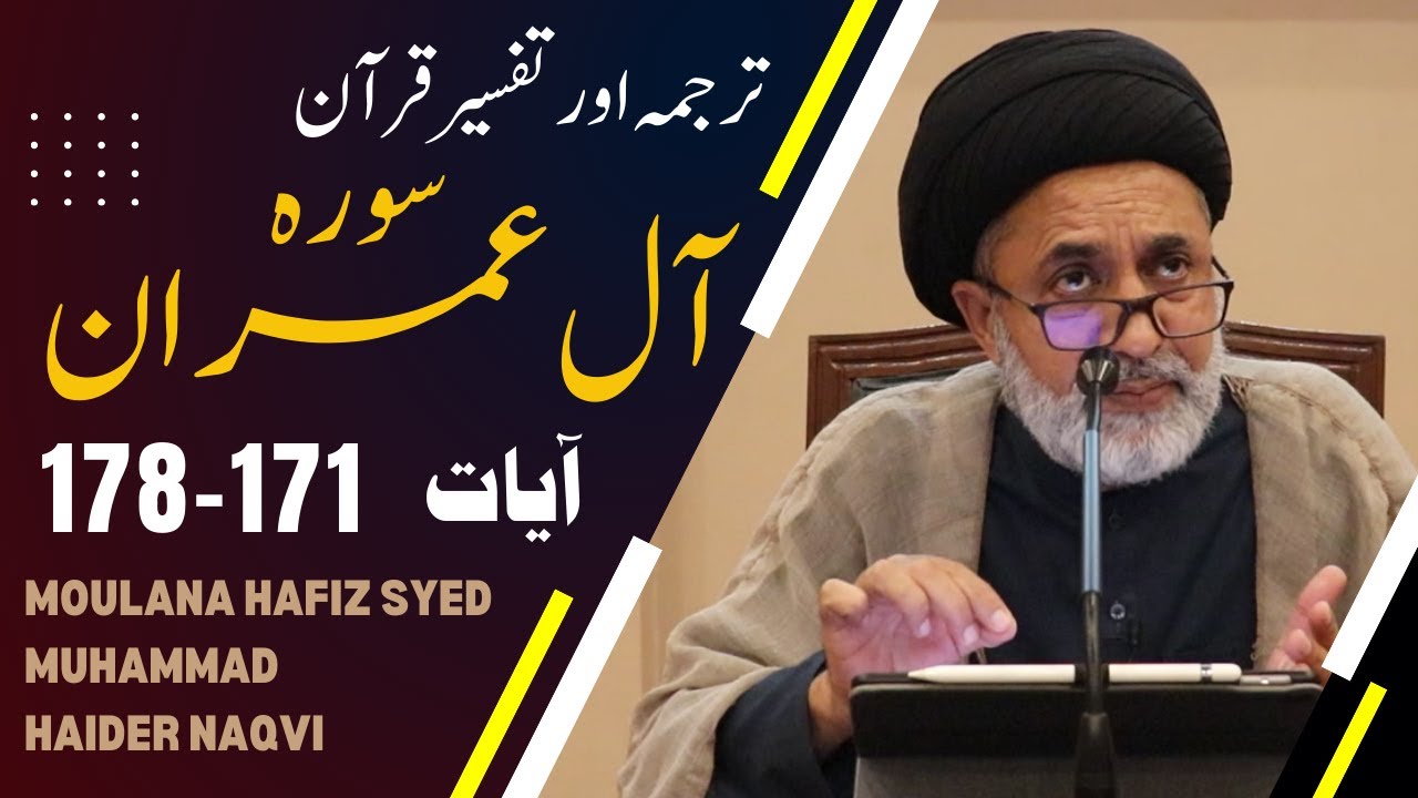 🔴 Tafseer-e-Quran || Surah Al e Imran (V 171-178) || Hafiz Syed Muhammad Haider Naqvi || 6 Dec 2025