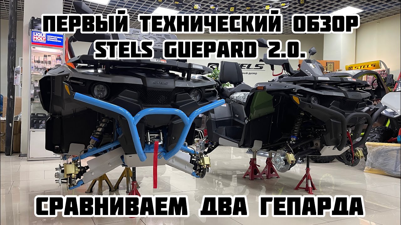 ПЕРВЫЙ ОБЗОР Stels Guepard 2.0. Сравниваем со Stels Guepard 1.0