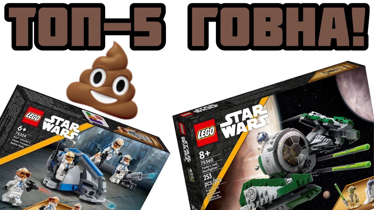 Это ХУДШИЕ наборы Lego Star Wars за 2023 год!