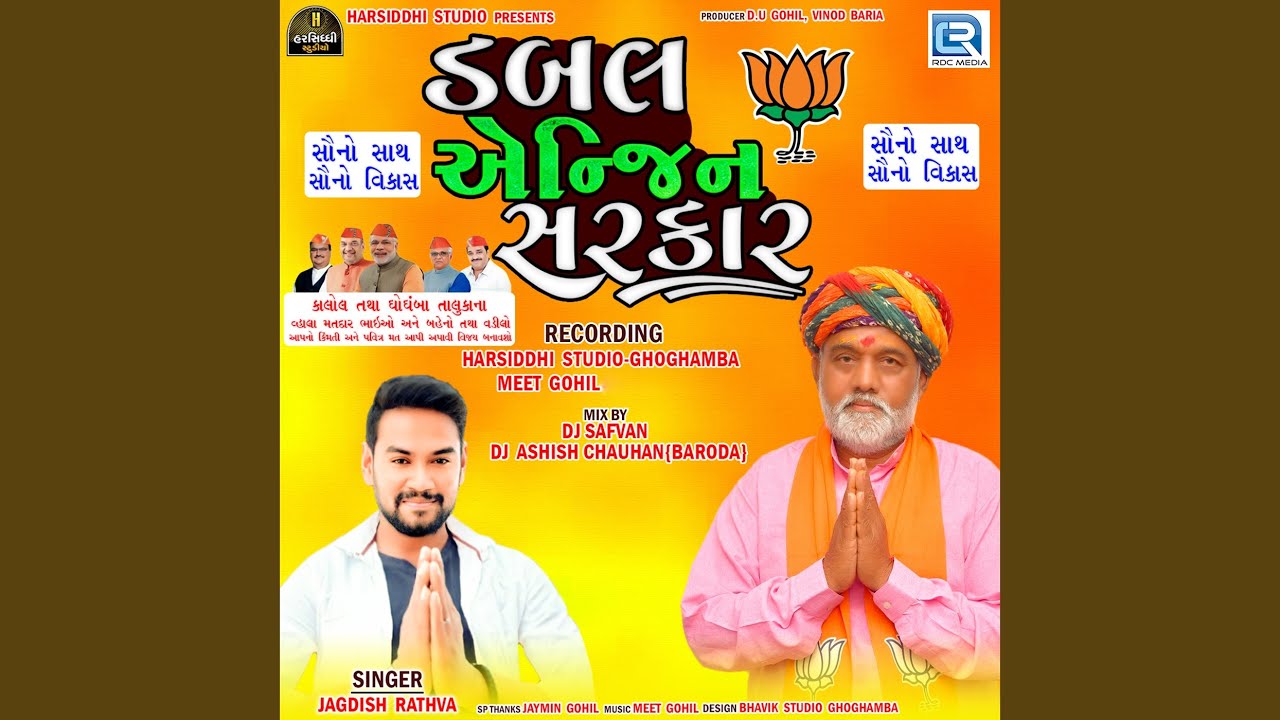 Double Engine Sarkar