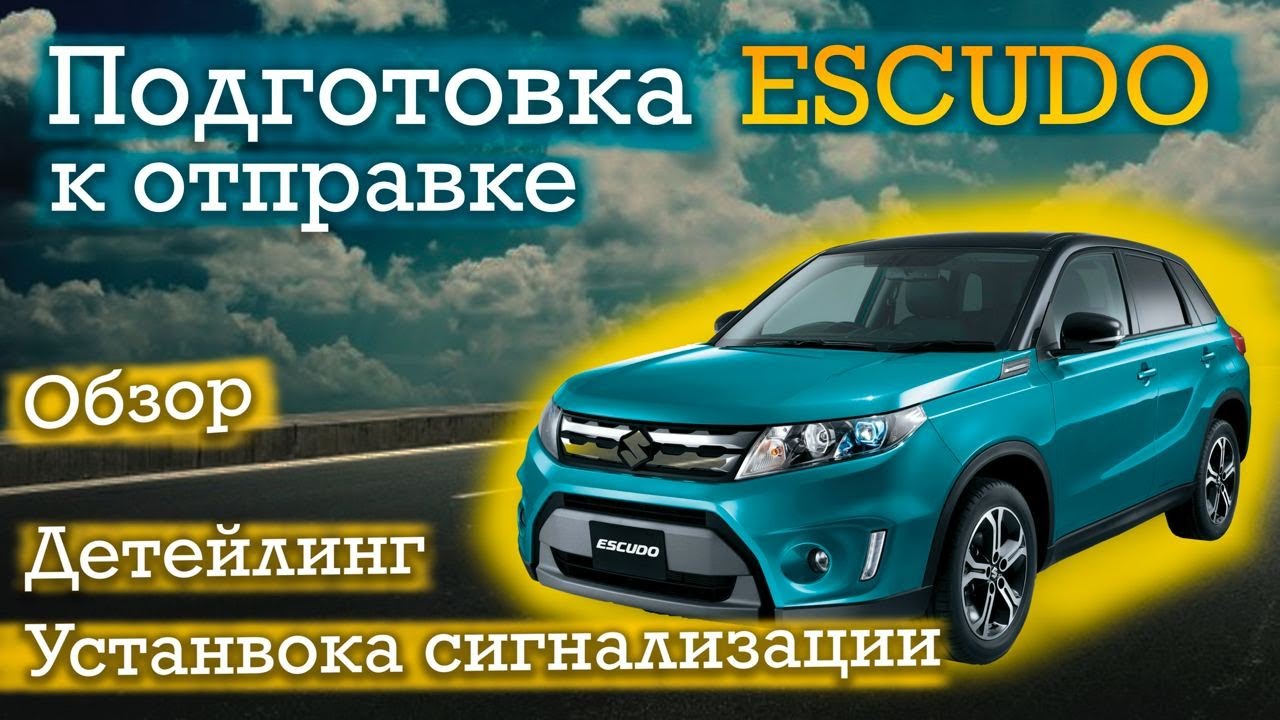 Отправляем автомобиль подписчику. Escudo 1,6 из Японии. Большой выпуск.