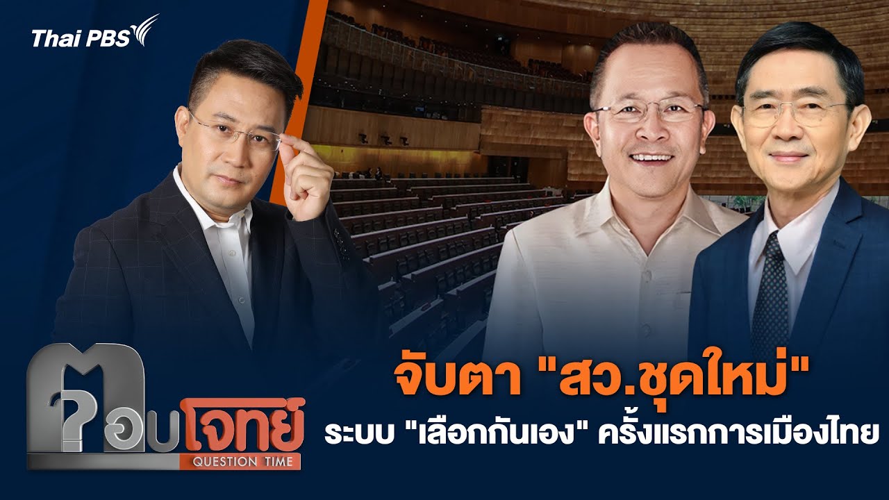 จับตา 