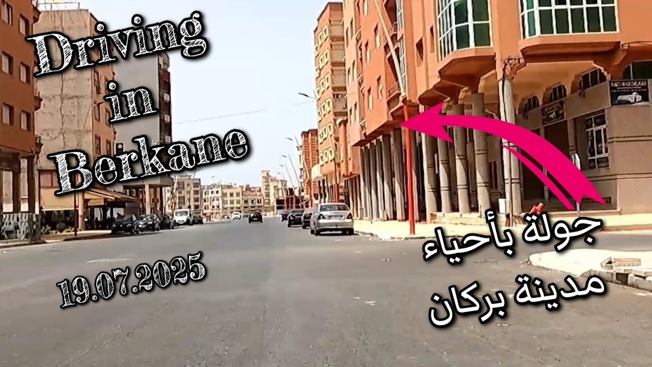 Berkane 19.07.2025 Quartier les oranges et Elmassira بركان..جولة بحي الليمون و حي المسيرة (بايو)