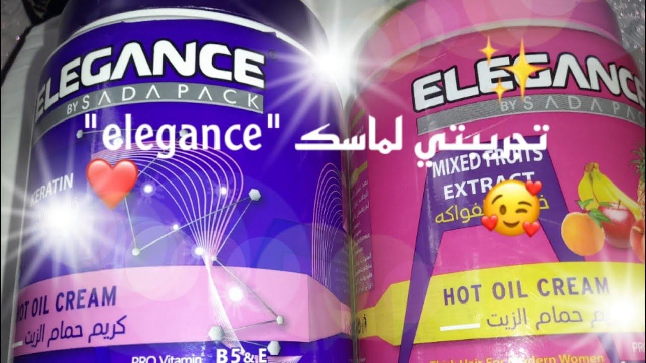 أقوى ماسك مرطب لشعرelegance 😍داير ضجة  مع طريقة الإستعمال ❤👍