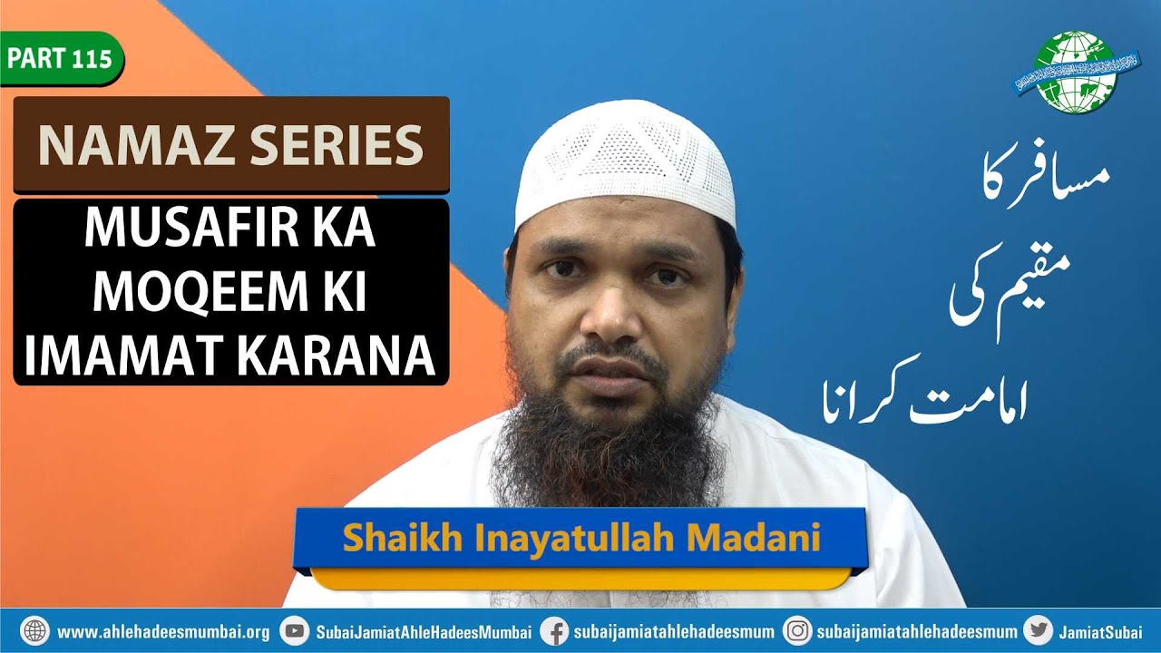 [Namaz Series Part 115] Musafir Ka Moqeem Ki imamat Karana II Shaikh inayatullah Madani