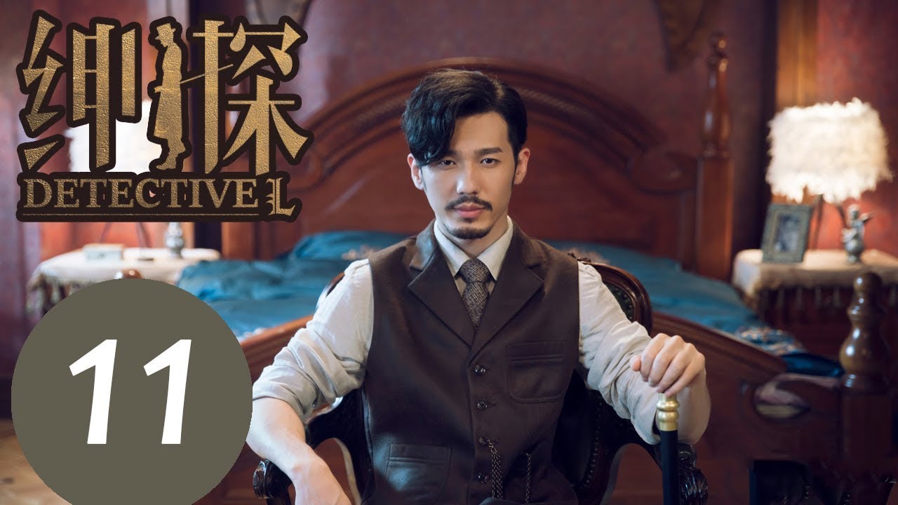 【ENG SUB】《绅探 Detective L》EP11——主演：白宇，尤靖茹，季晨，何涌生，董维嘉