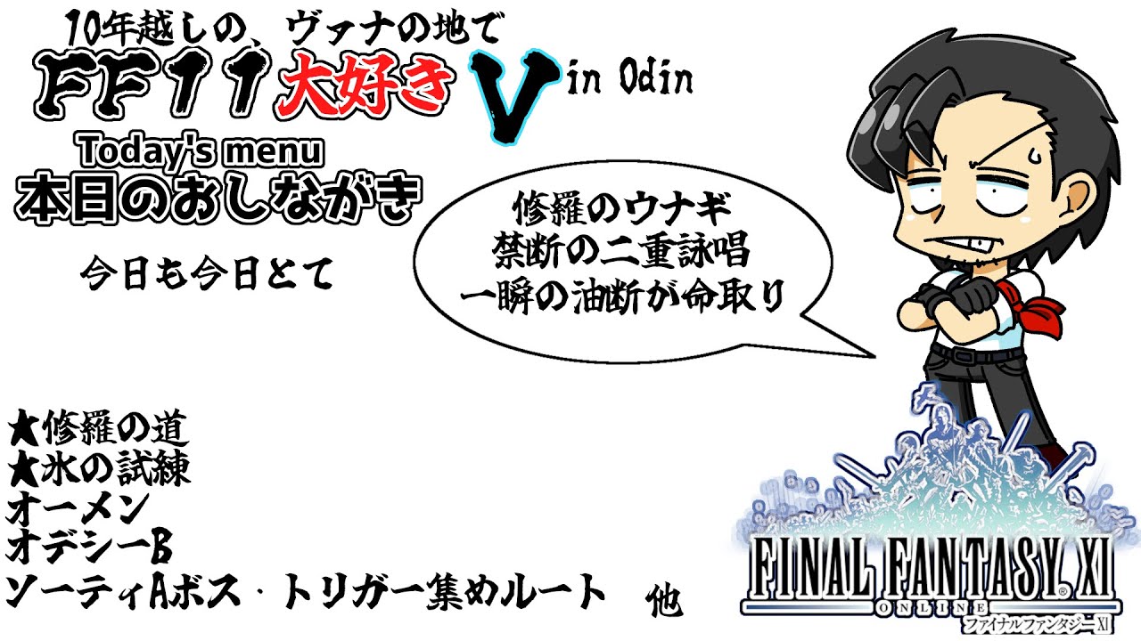 【FF11 】第204回  恥知らずな二重詠唱使いがいた  Live streaming【Vtuber/響わたり】