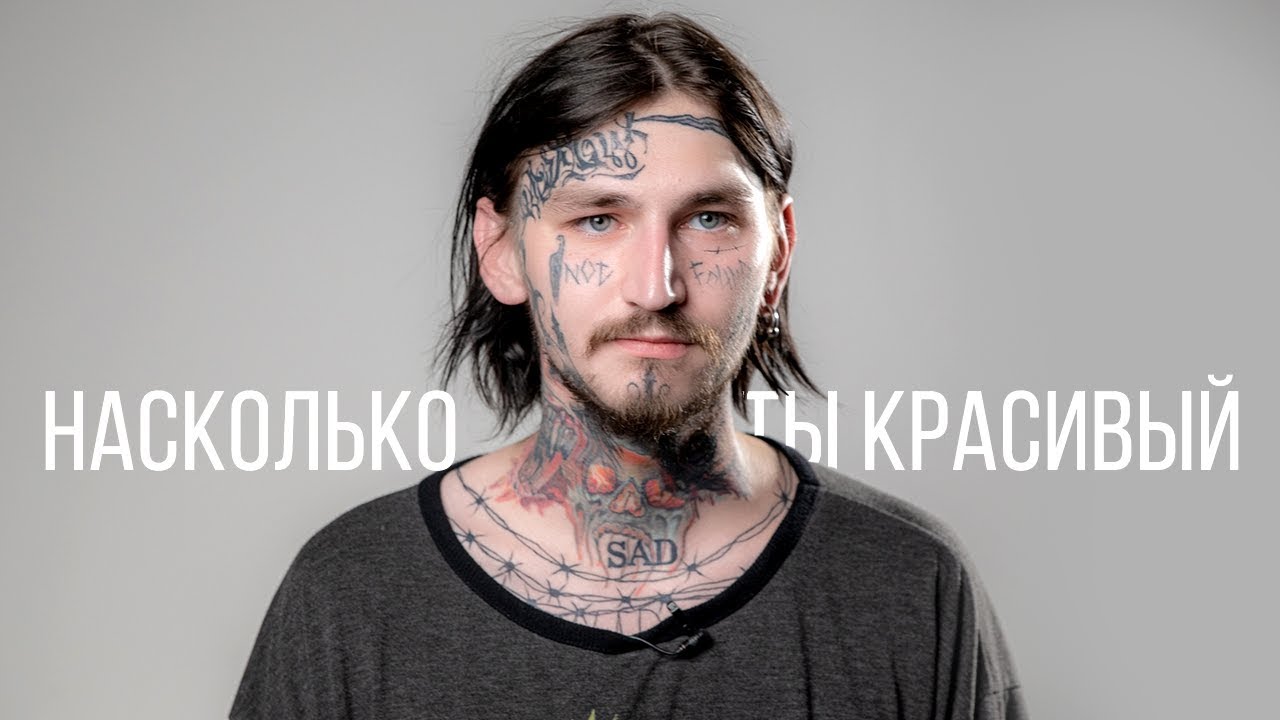 Насколько я привлекателен? 20 человек оценивают себя | Секреты