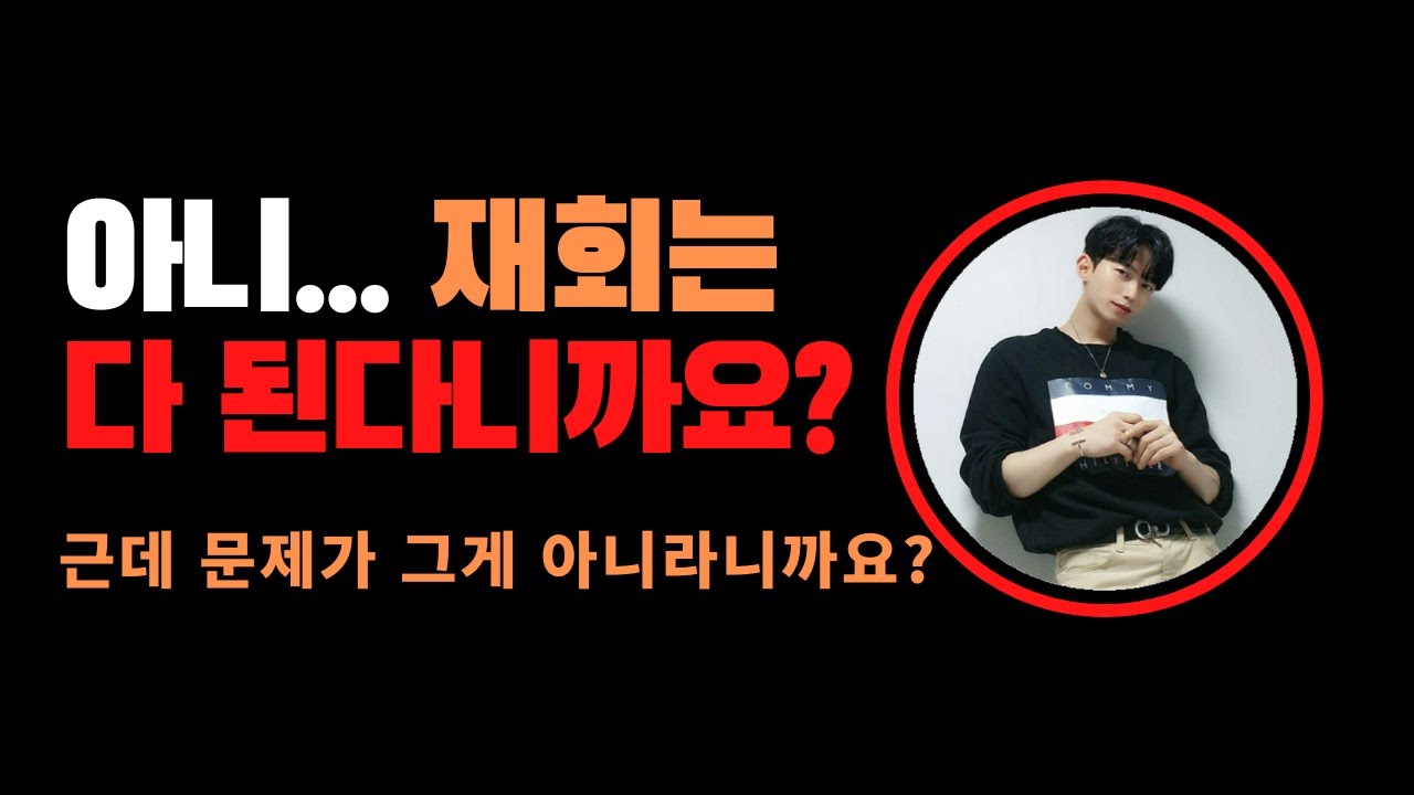 팩트로좀 팰께요. 재회하려면  정신부터 차려요.(재회의 가능성)