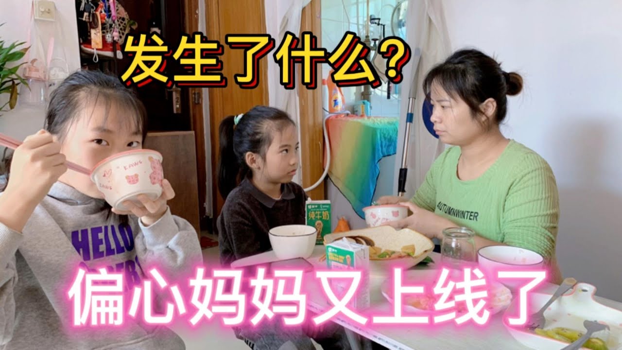 大家来给妈妈评评理，我偏心了吗？明明是二宝天天事多吧
