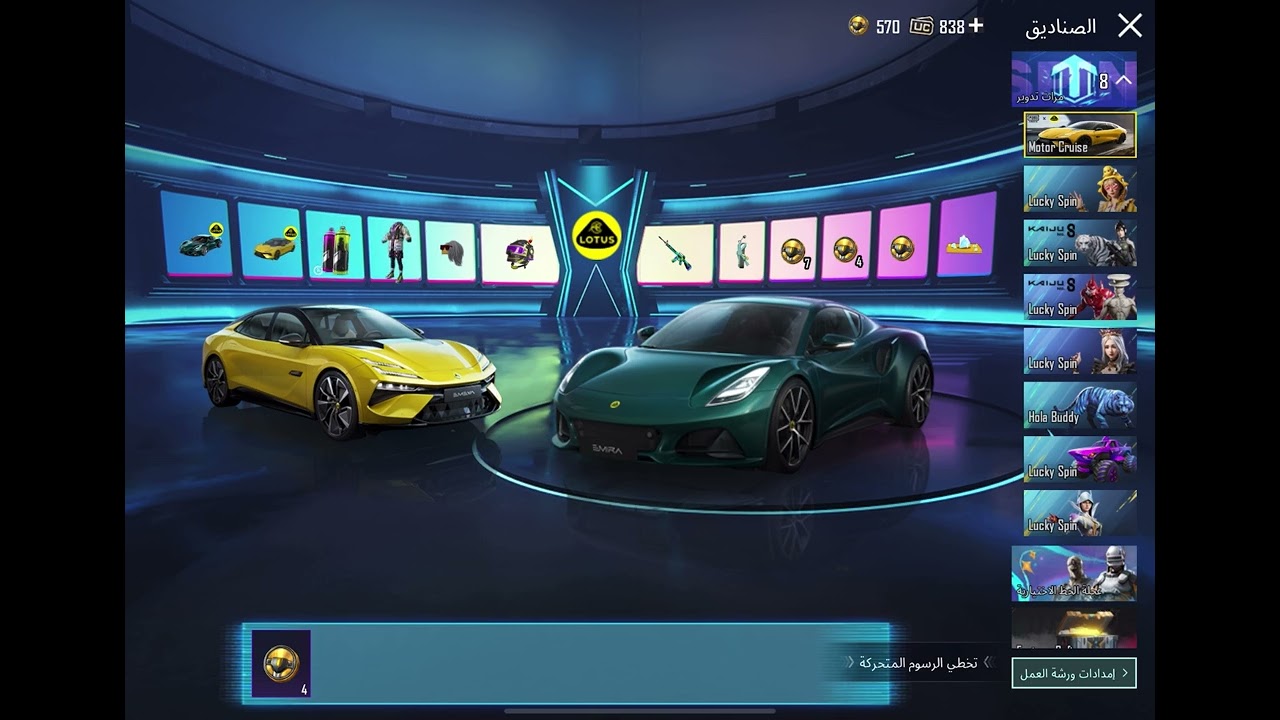 الجزء الثاني تفتيح باكج سيارات لوتس في ببجي! 🚗🔥