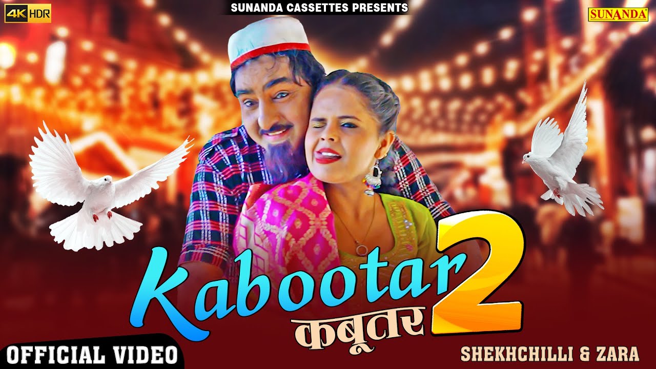 Kabootar 2 ! Shekhchilli ! Zara Khan ! (कबूतर 2) ! Pooja Diwakar ! New Haryanvi Songs Haryanavi 2022