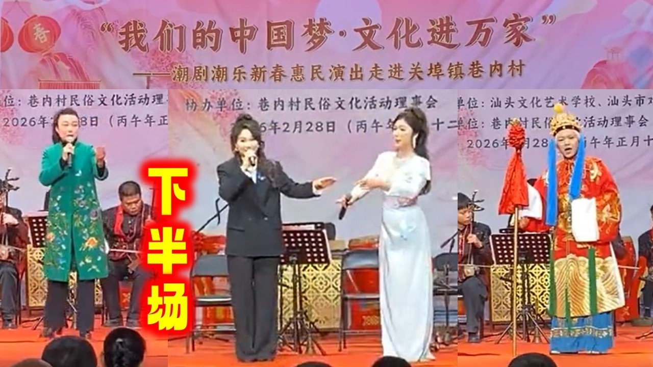 潮剧 潮乐 新春惠民演出走进关埠镇巷內村下半场 张恰凰  吴衍四   蚁燕丹  张树桐  黄娃娜 黄晓婷   งิ้ว แต้จิ๋ว Teochew Opera