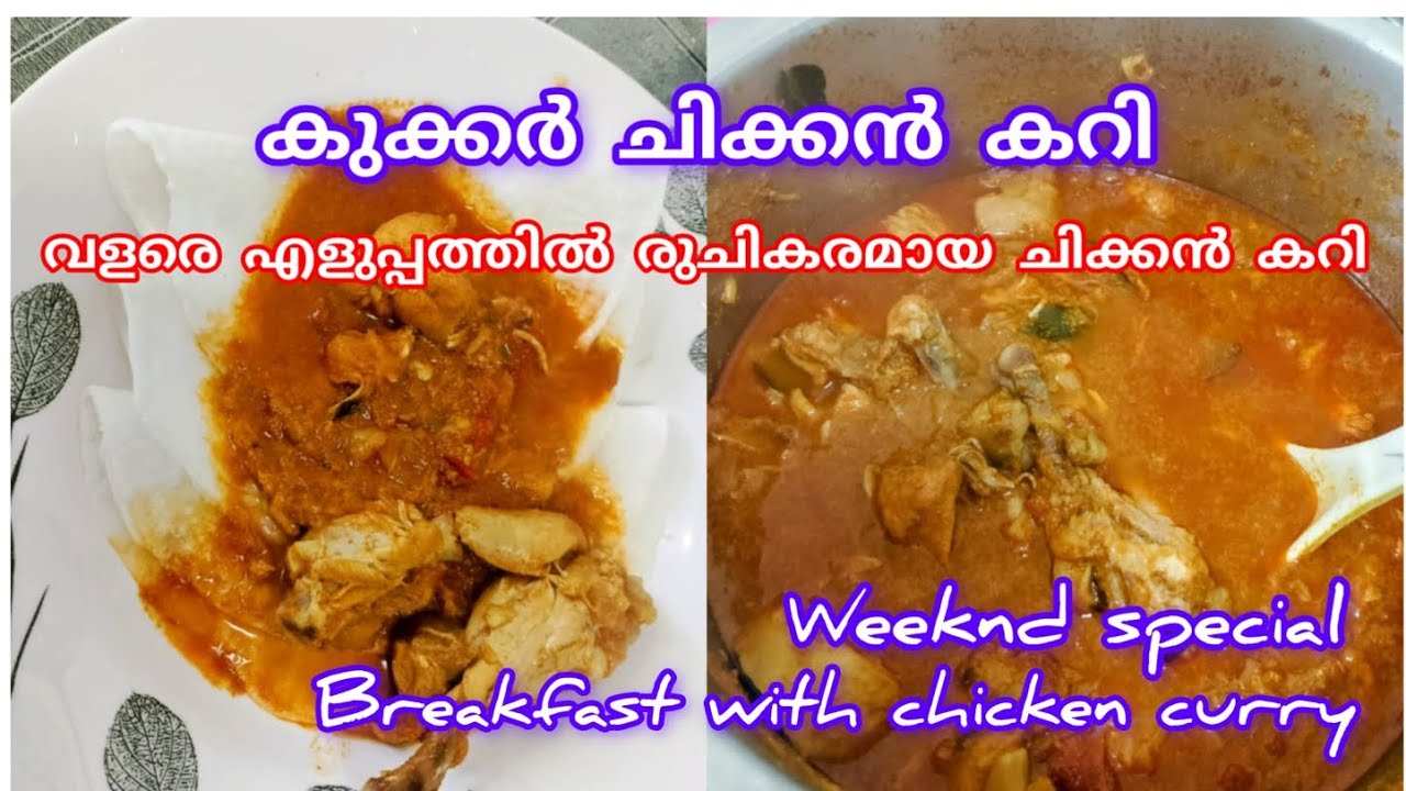 ✅🤤😋ചിക്കൻ കറി ഇതുപോലെ ഒന്ന് തയ്യാറാക്കി നോക്കൂ കുക്കറിൽ വളരെ ഈസി ടേസ്റ്റി ആയ ചിക്കൻ കറി#recipe#yt#
