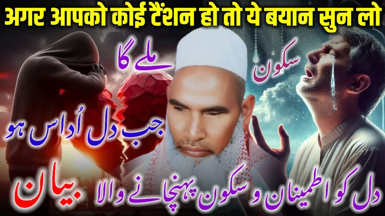 Dil ko itmenaan aur sokon pohjane wala bayan/ bayan Qari Haneef multani// Kari Haneef  ki taqreer// 