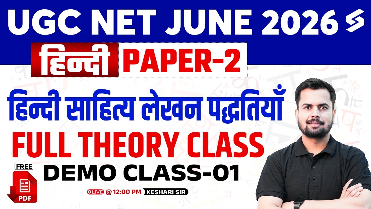 UGC NET Hindi Literature Classes 2026 | Sahitya Itihas Lekhan ki Paddhati UGC NET By Keshrit Sir