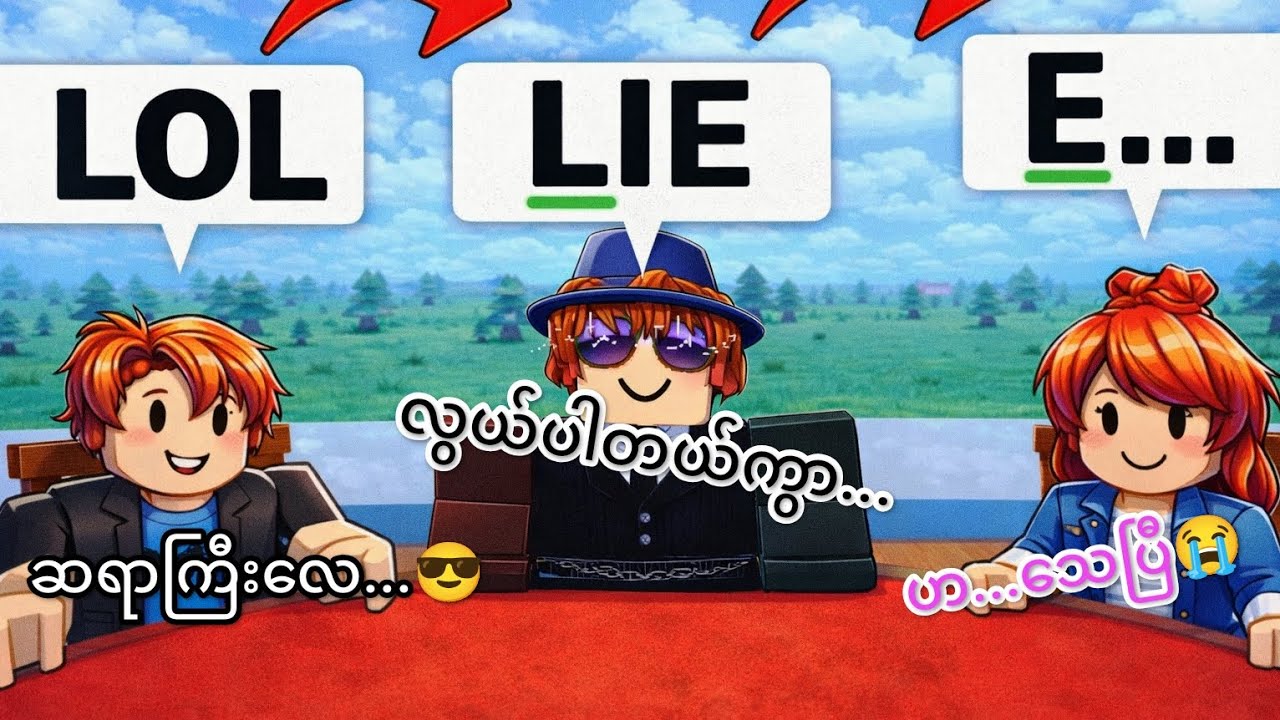 ကျွန်တော်‌ နောက်ဆုံးစာလုံးတွေကို ဖြေနိုင်မလား [သို့မဟုတ်] ရှောမလား☠️။[Roblox][last letter]