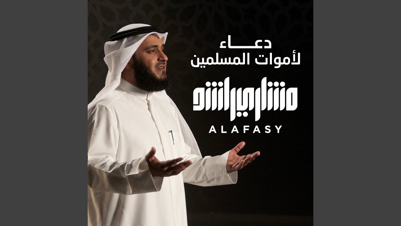 دعاء لأموات المسلمين