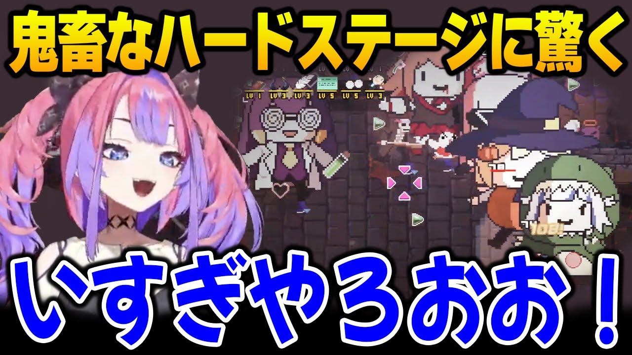 【HoloCure】一度に沢山のボスが出てくる鬼畜なハードステージに驚くヴィヴィ【綺々羅々ヴィヴィ DEV_IS FLOW GLOW ホロライブ】