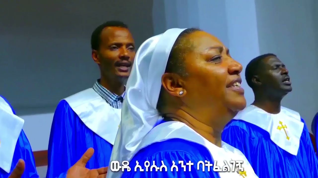 ላመስግንህ ጌታ ላመስግንህ (Lamesgenh Geta) ቀጠና ሁለት ሙሉ ወንጌል ለ መዘምራን Protestant Old Mezemur