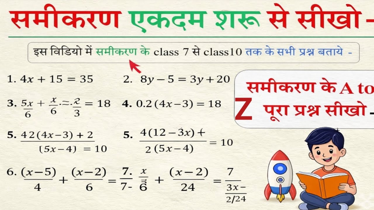 समीकरण हल करना सीखें | How to Solve Linear Equations | Class 7–10 Maths