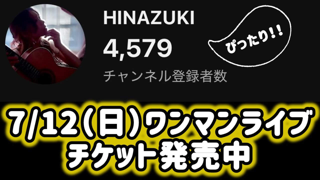 HINAZUKIのお歌