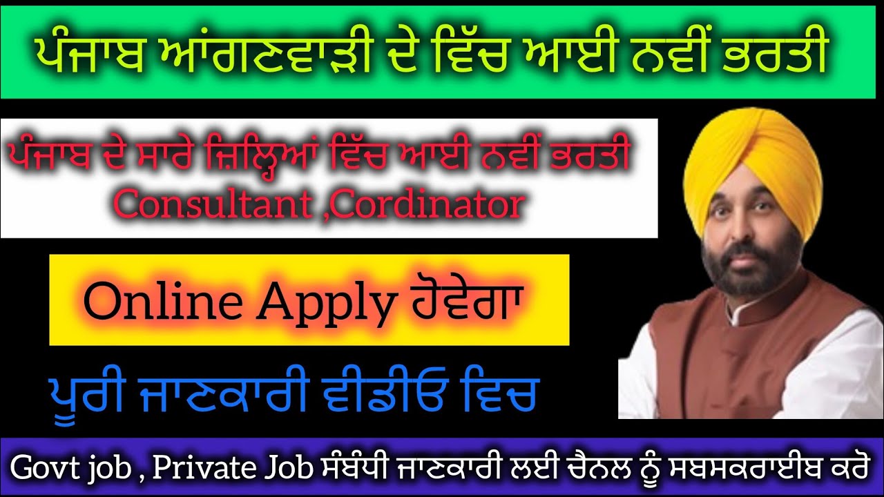 ⚡ Latest Anganwadi Bharti 2026 | 94 Post | Consultant + Coordinator Jobs 🔥