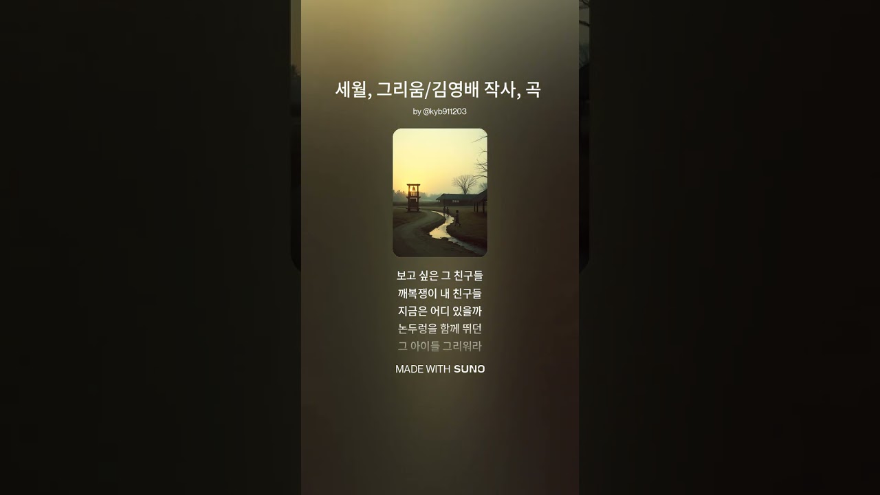 세월, 그리움/김영배 작사, 곡