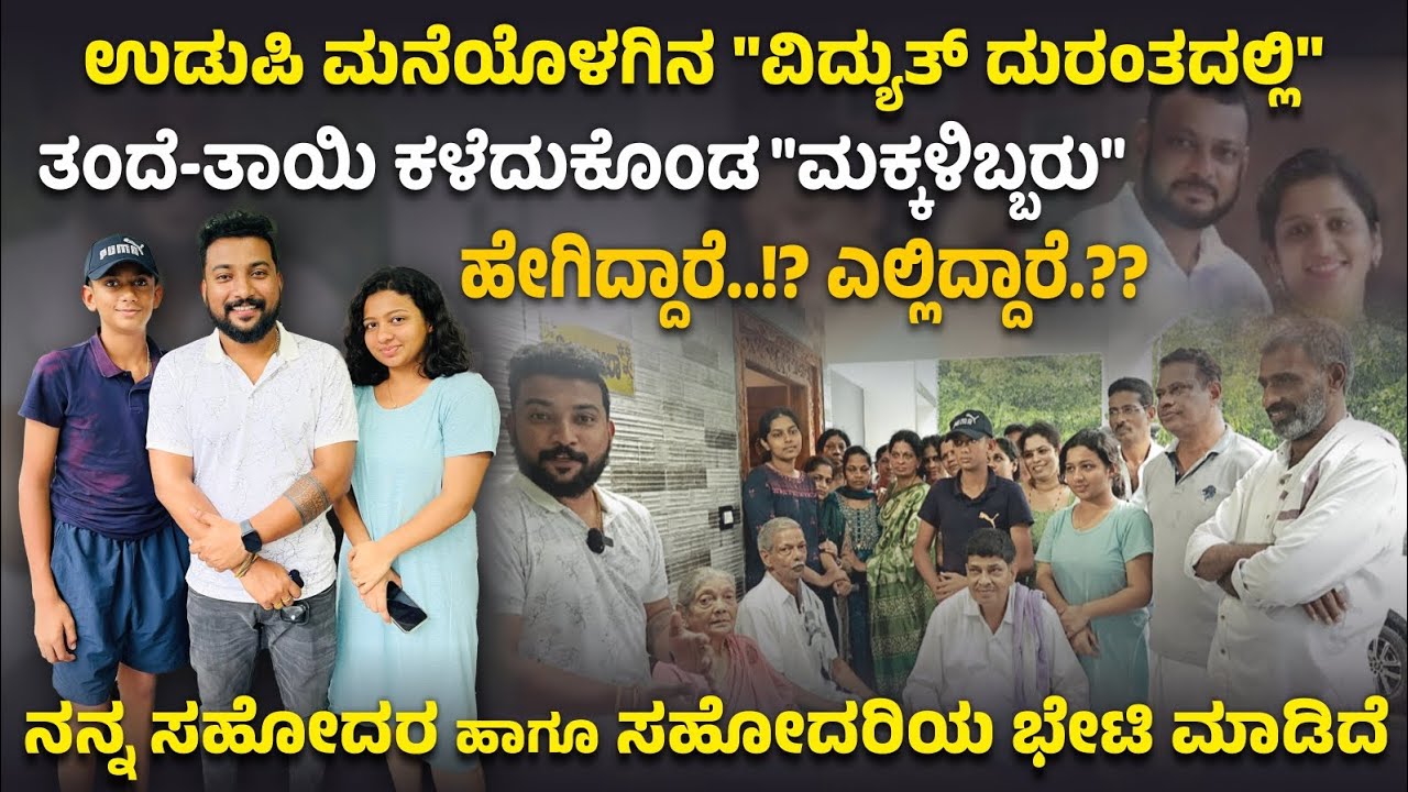 ಉಡುಪಿ ಮನೆಯ 