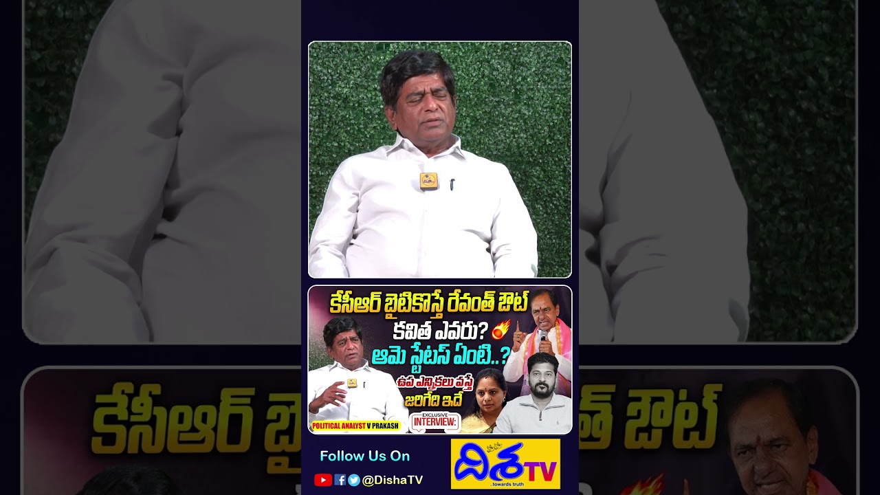 Political Analyst V Prakash Sensational Interview | V Prakash | CM Revanth Reddy | KCR | Kavitha