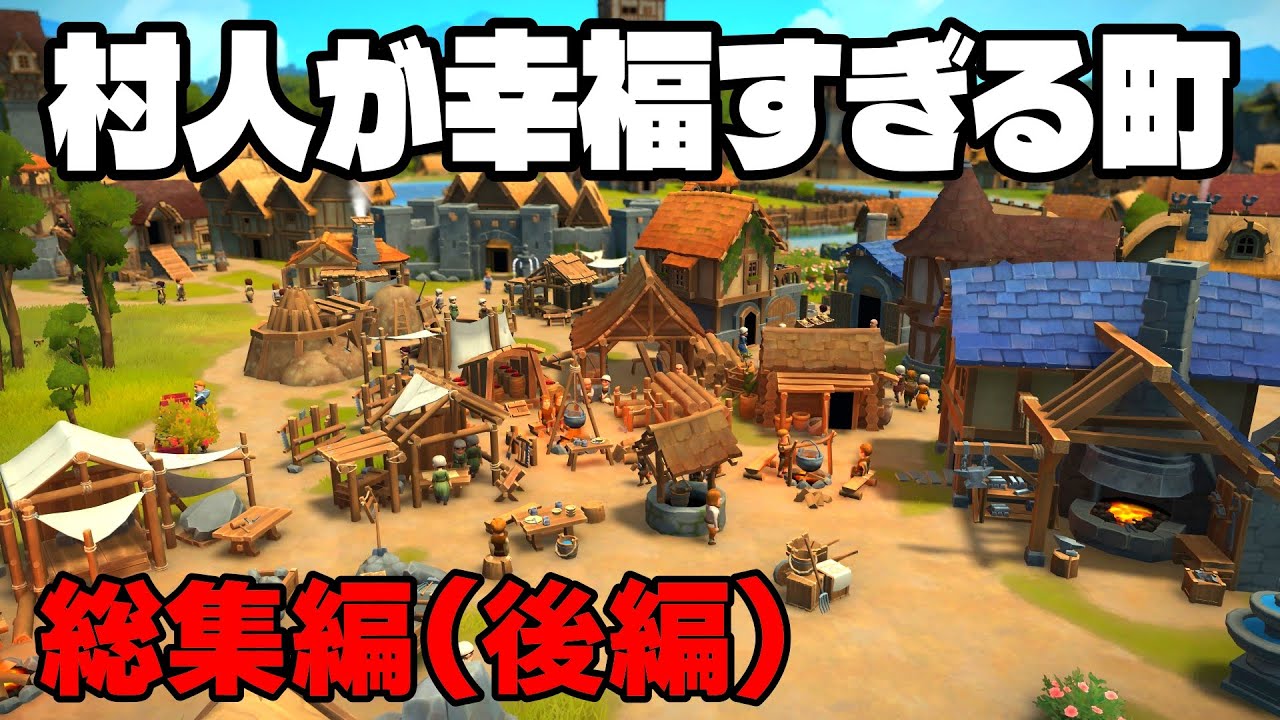 【総集編後編】中世の世界で労働者が幸せすぎる最高の町をつくろう【Foundation/ファウンデーション】実況プレイ#一気見