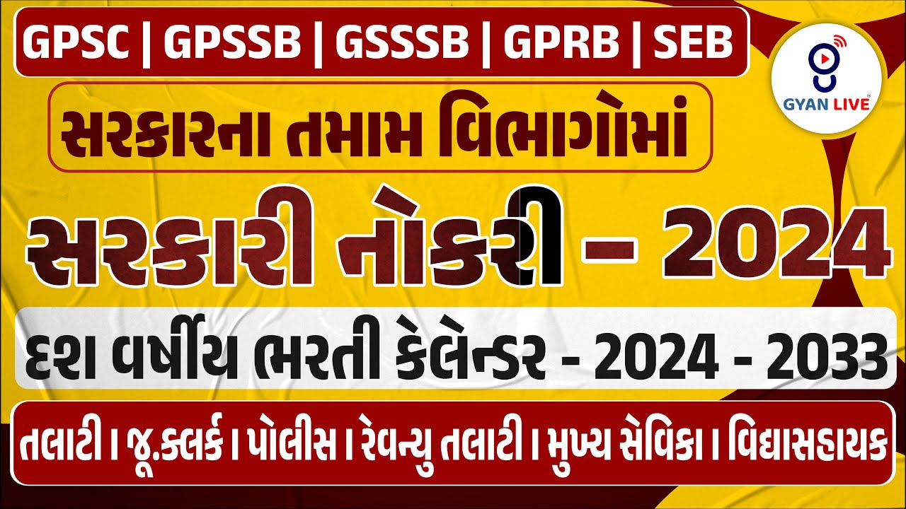 સરકારી નોકરી - 2024 | દશ વર્ષીય ભરતી કેલેન્ડર - 2024 - 2033 | સરકારના તમામ વિભાગોમાં | LIVE @10:00pm