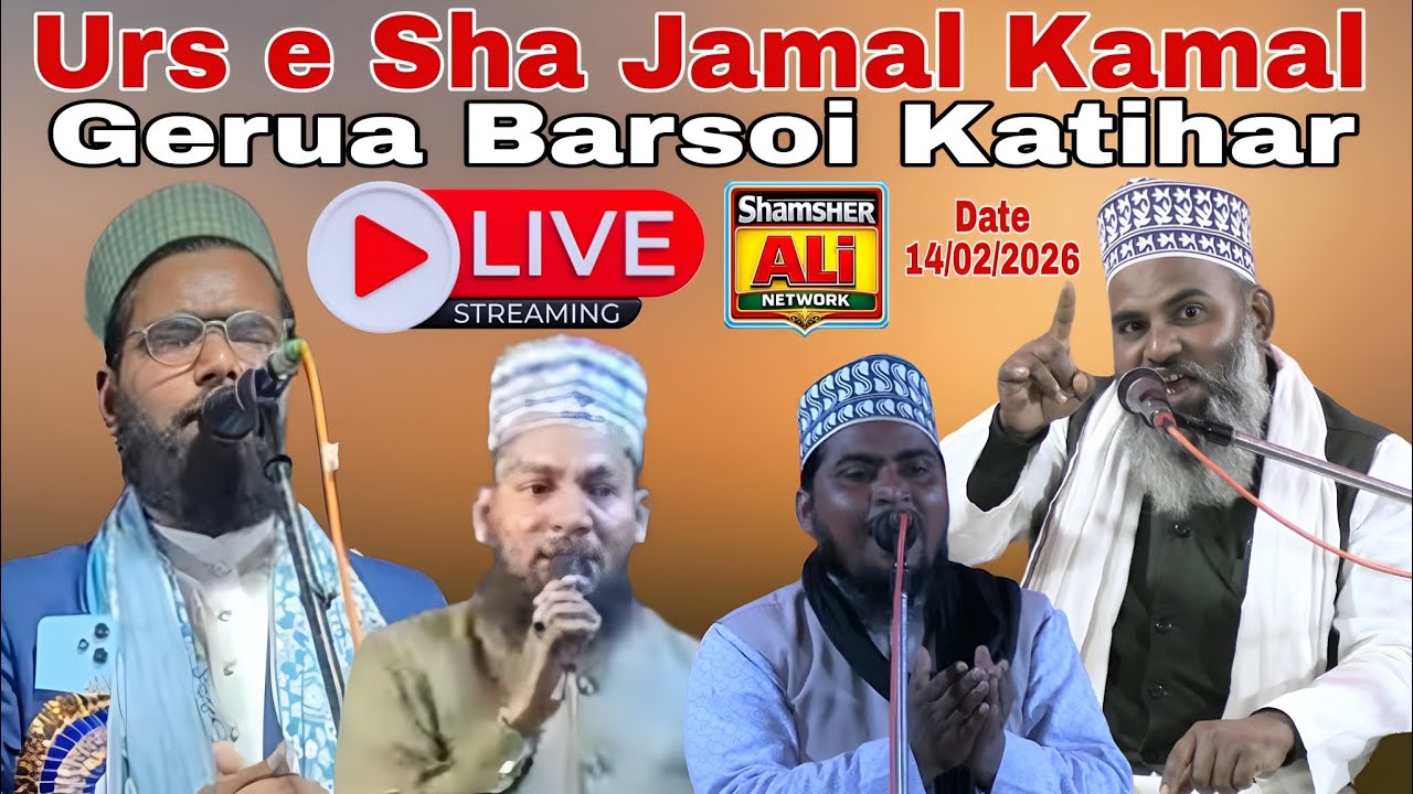 🔴 LIVE Urs e Sha Jamal Kamal GERUA BARSOI KATIHAR Shamsher Ali Network